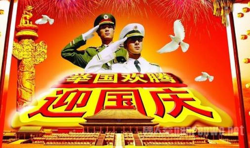 喜迎國(guó)慶——“10.1” alt=