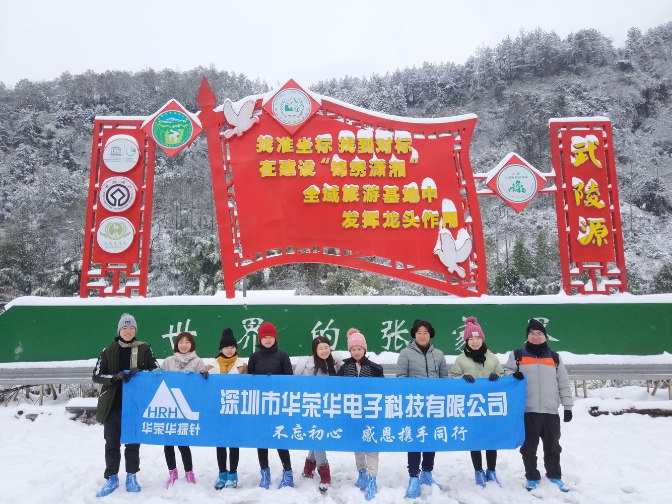 華榮華探針-新年戶外活動(dòng) alt=