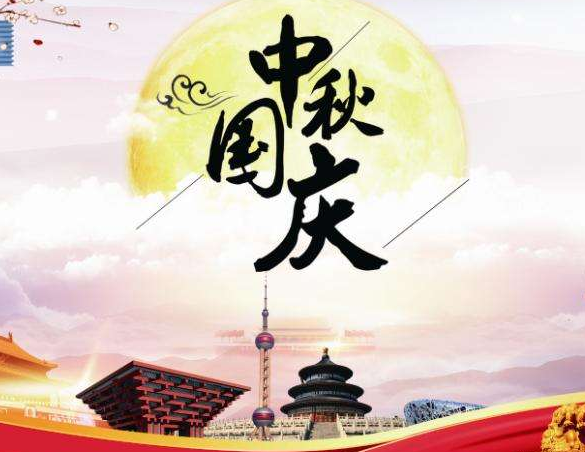 2020賀中秋，迎國慶，華榮華放假通知