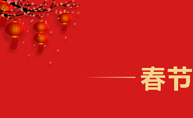 華榮華電子——祝您及家人元宵佳節(jié)樂(lè) alt=