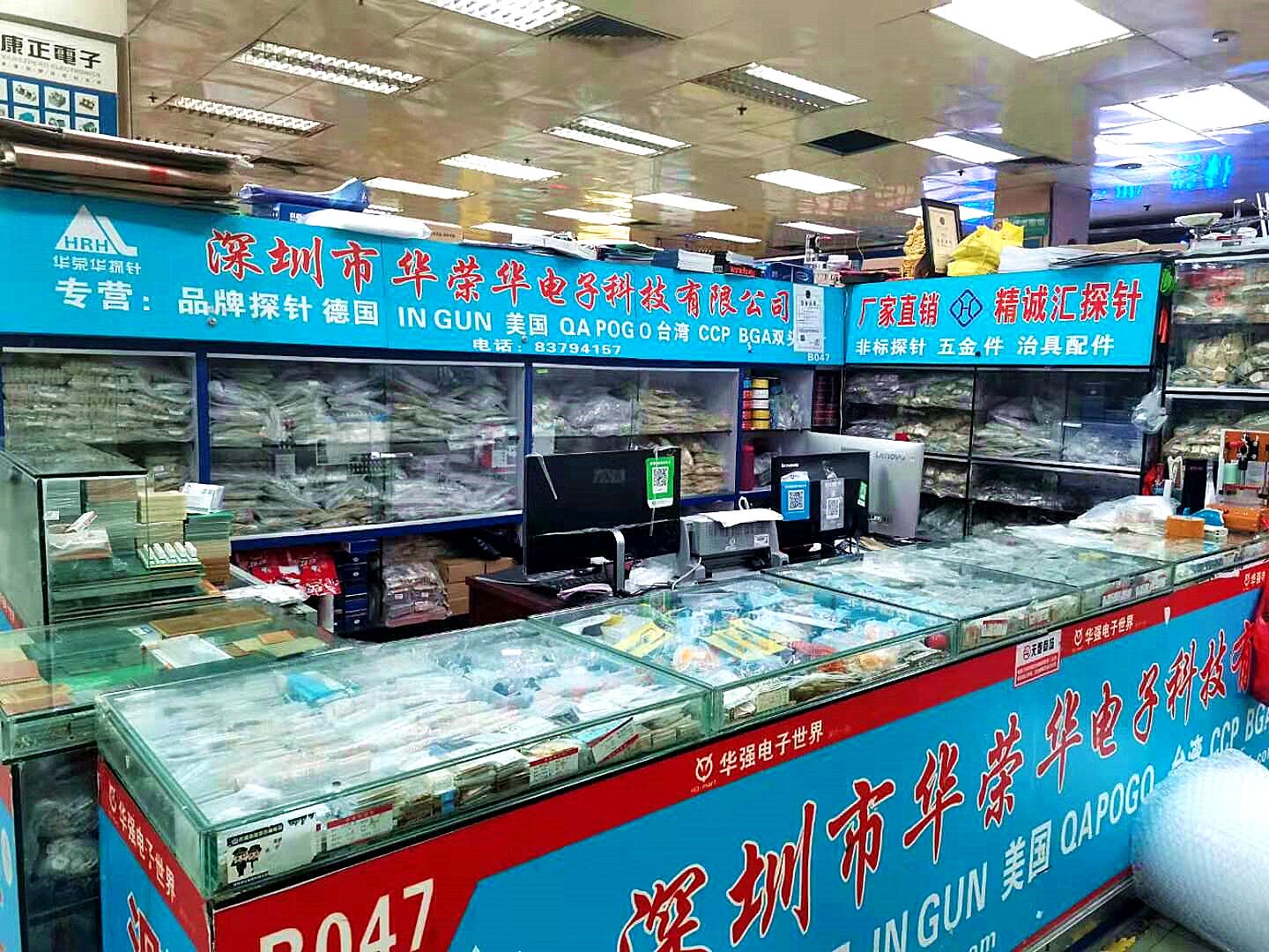 華榮華探針銷售部、華榮華電子經(jīng)營(yíng)部