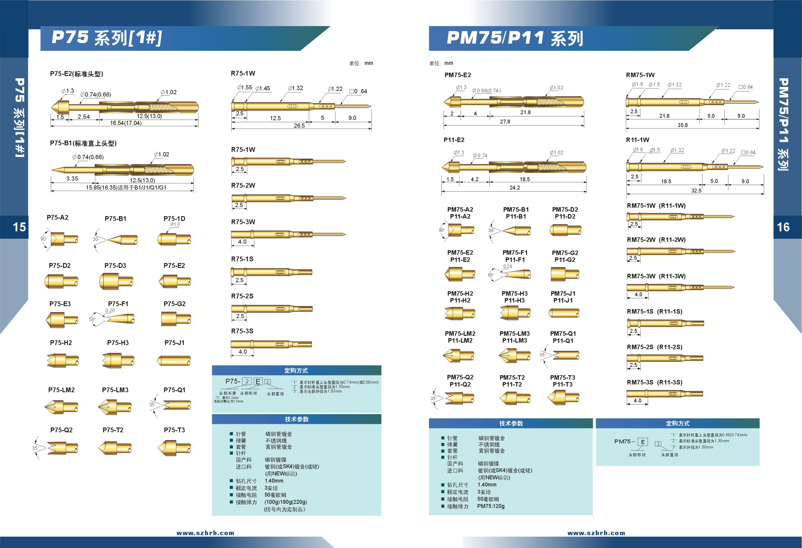 華榮華測試探針選型手冊，深圳華榮華測試探針廠家