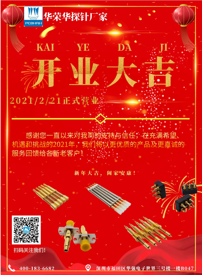 華榮華開業(yè)大吉 華榮華開業(yè)大吉