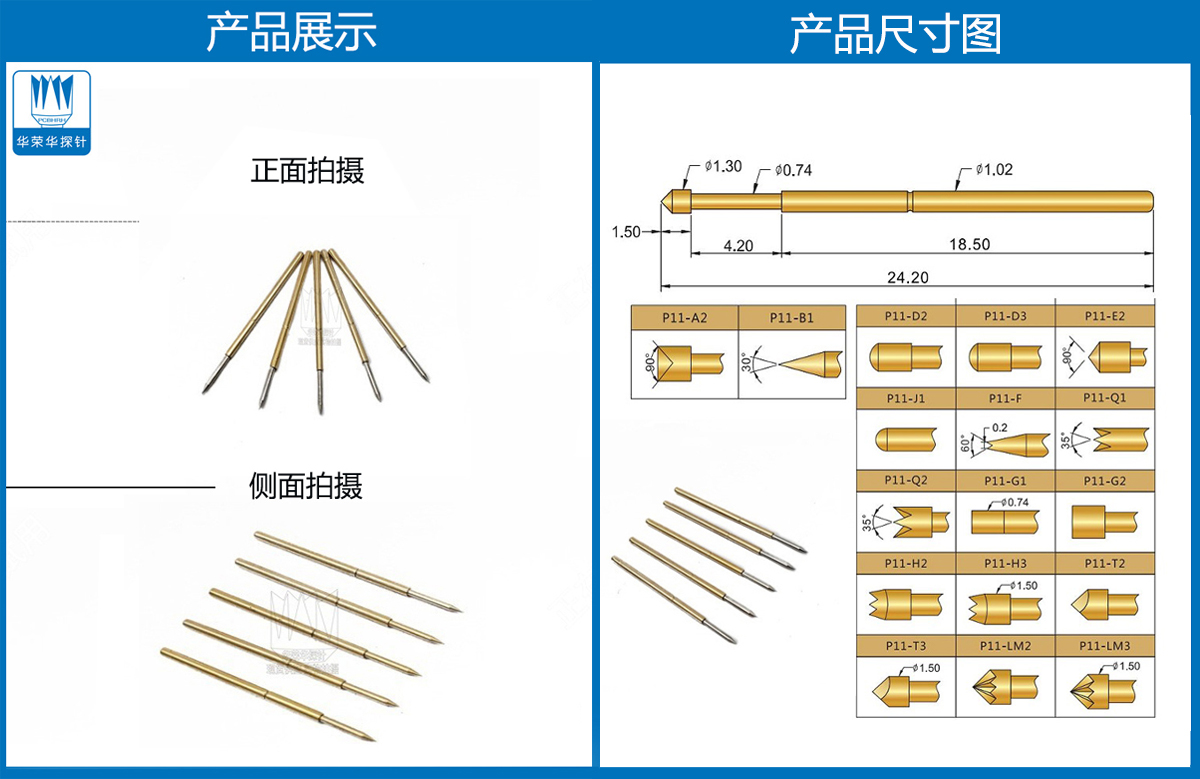 P11-B、測試探針、全鍍金探針、尖頭探針、頂針
