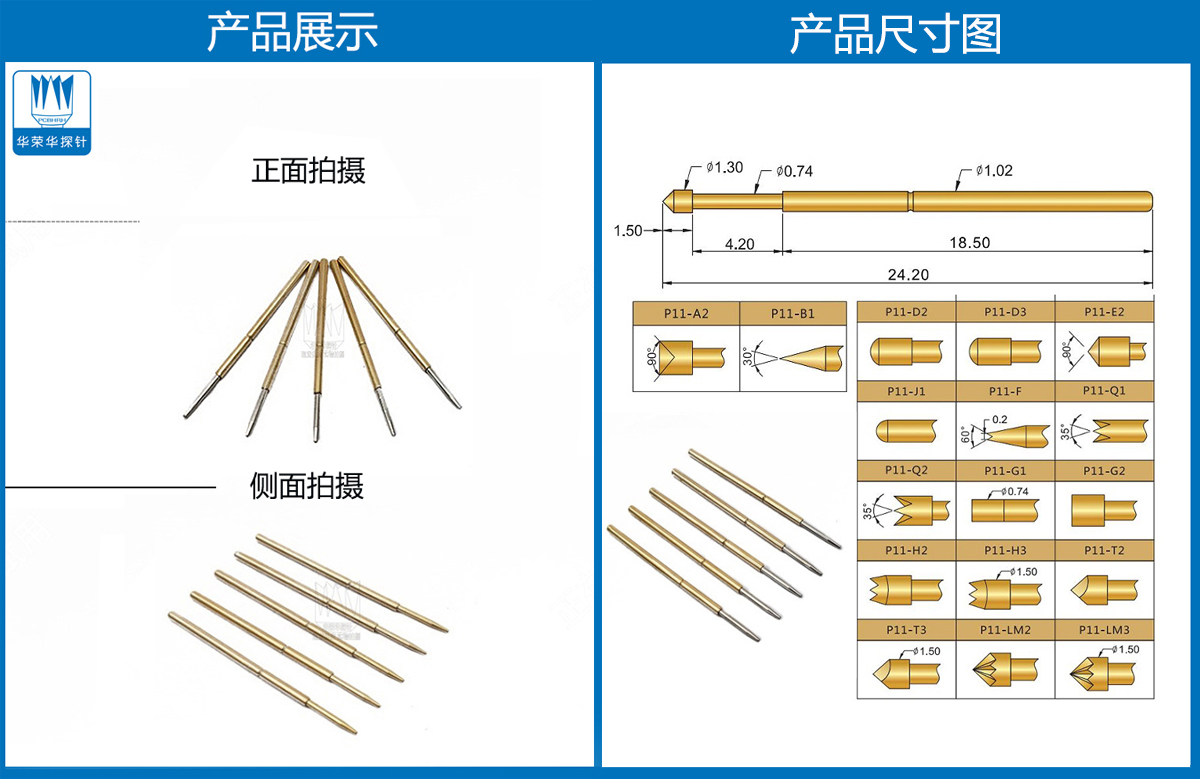 P11-F探針尺寸、測試探針、測試頂針