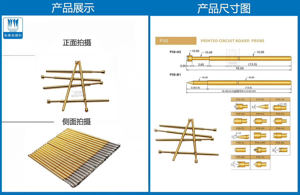 P50-H探針圖片、P50探針圖片、測試探針圖片、測試頂針圖片、彈簧測試針圖片