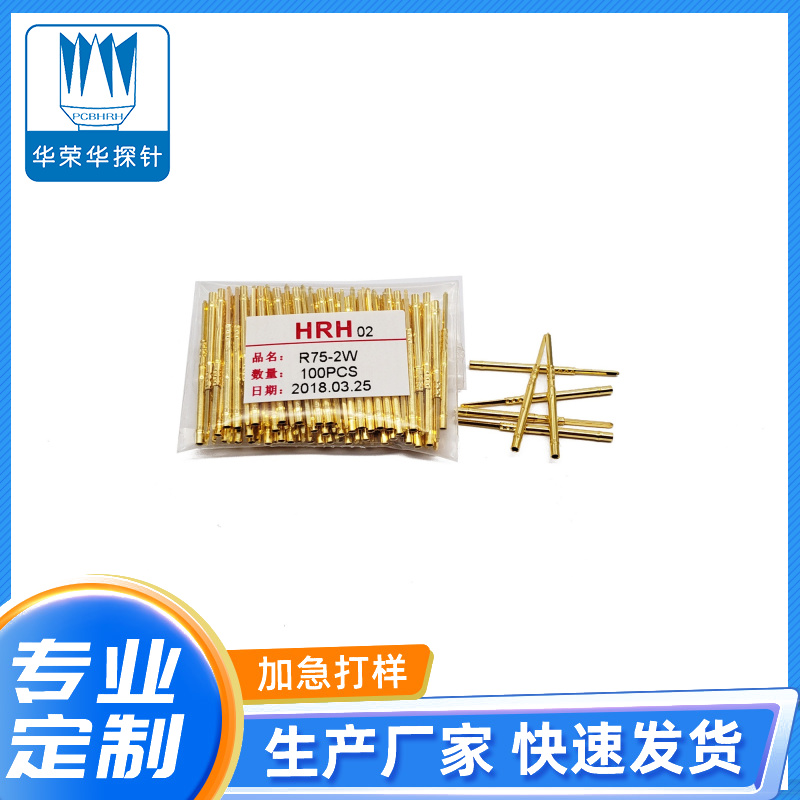 測試探針套管R75-2W、2S