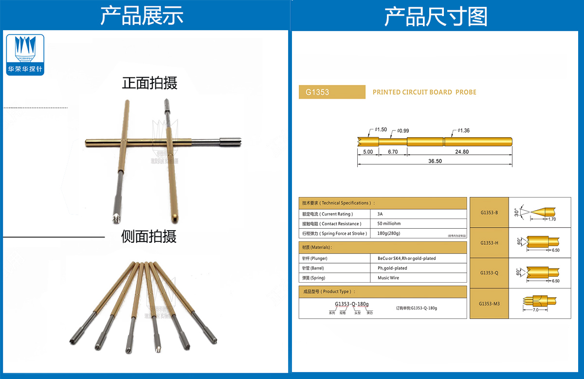 測(cè)試探針 測(cè)試探針