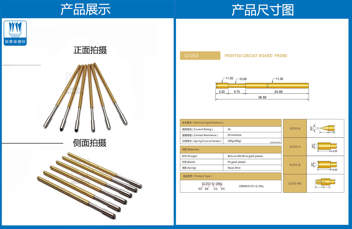 測(cè)試探針 測(cè)試探針