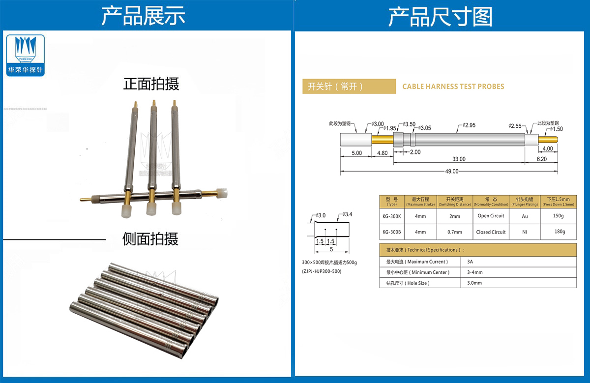 開(kāi)關(guān)探針 開(kāi)關(guān)探針