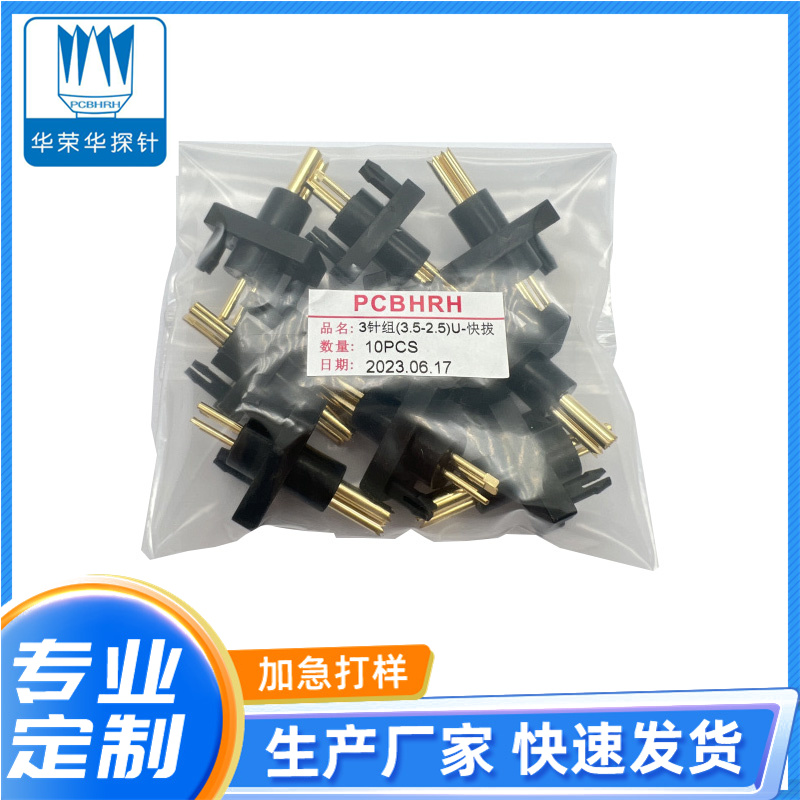 大電流探針3針組(3.5-2.5)U 快拔