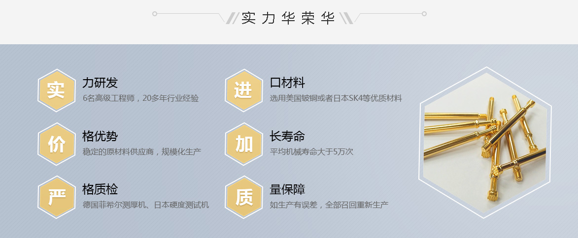 華榮華ICT測(cè)試探針的應(yīng)用范圍 alt=