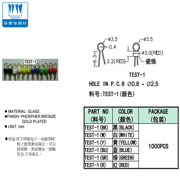 治具配件——測試點(diǎn)