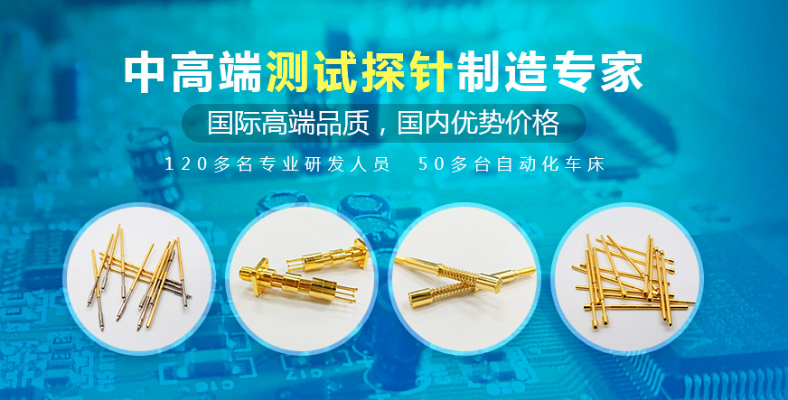 PCB測試為什么要用探針呢？